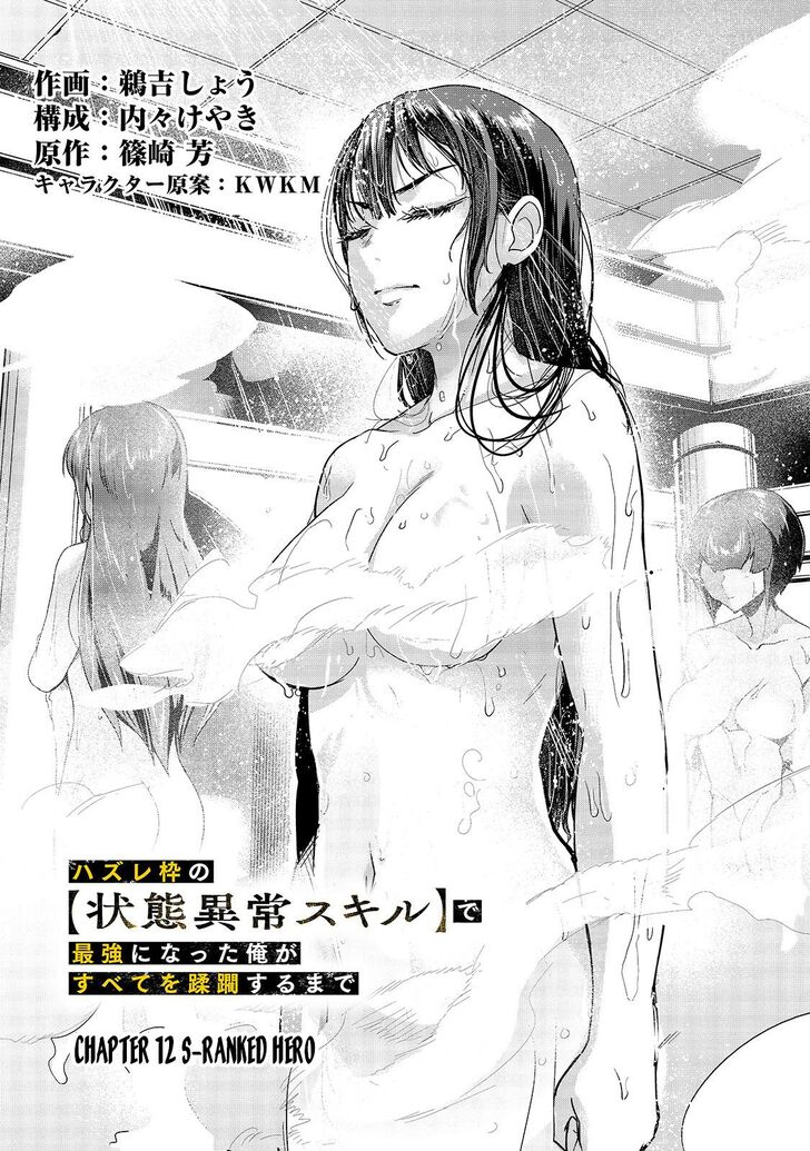 Failure Frame, Chapter 12 image 04